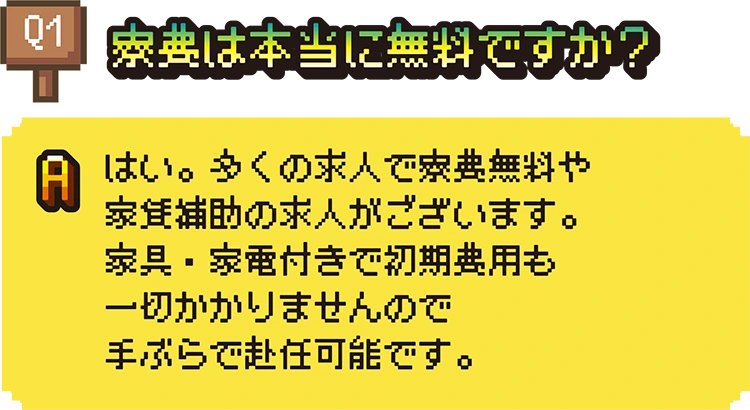 寮費は本当に無料ですか?